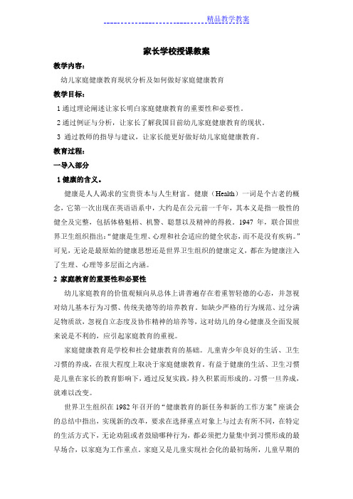 中班家长学校授课教案