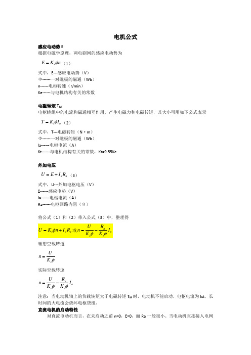 永磁直流电机电流公式