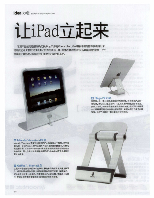 让iPad立起来