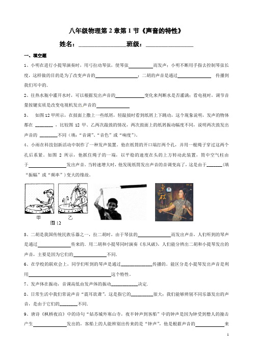 2声音的特性1