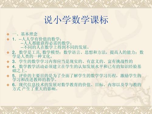 北师大四下数学说教材