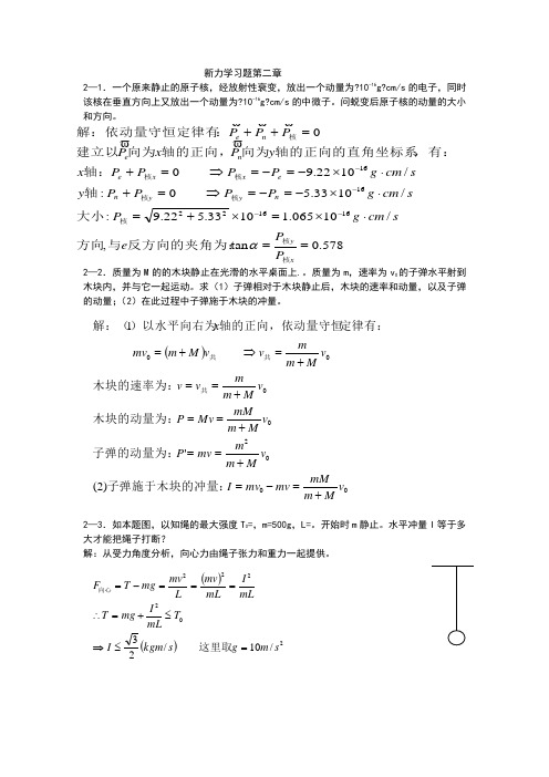 新概念物理教程力学答案详解二