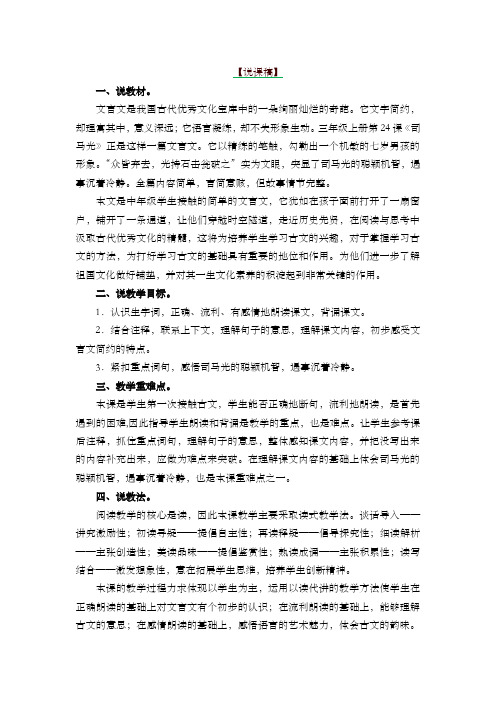 2019最新统编版三年级语文上册24.司马光说课稿