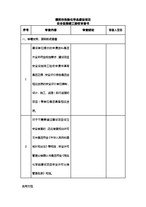 安全设施竣工验收审查书