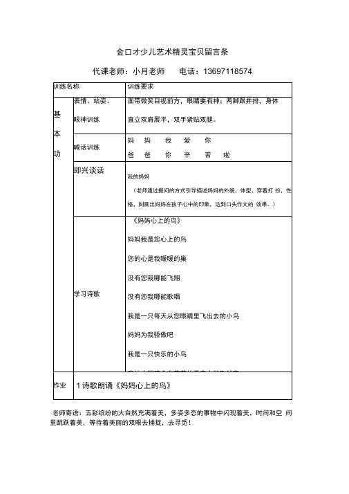 妈妈心上的鸟