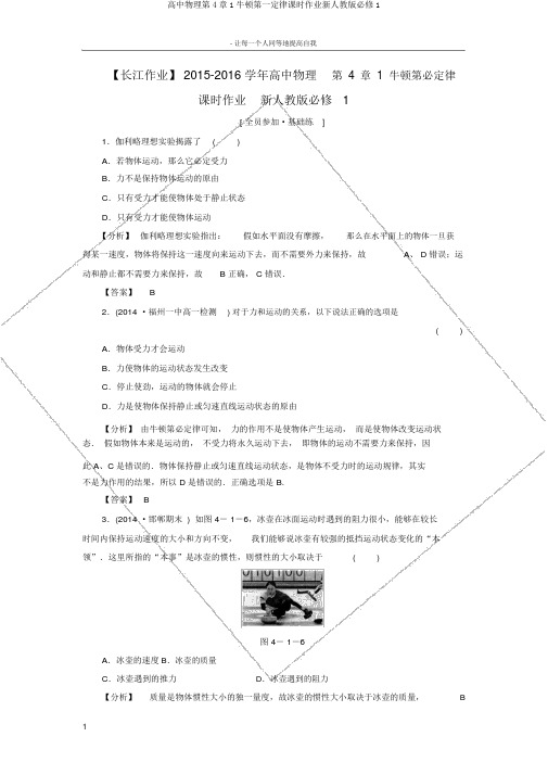 高中物理第4章1牛顿第一定律课时作业新人教版必修1