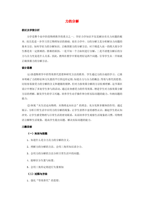 高中物理第三章相互作用3.5力的分解教案9新人教版必修1