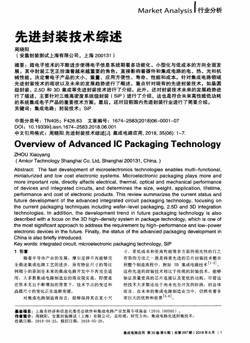 先进封装技术综述