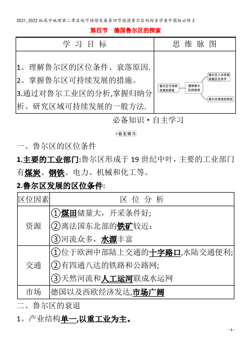 高中地理第二章区域可持续发展第四节德国鲁尔区的探索学案3