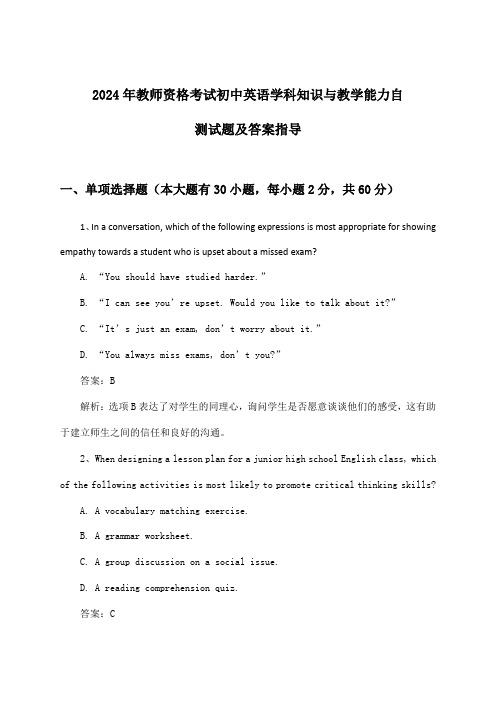 2024年教师资格考试初中学科知识与教学能力英语试题及答案指导