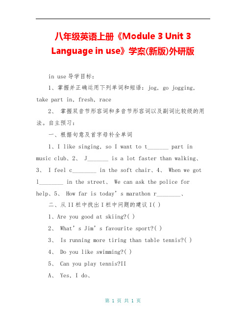 八年级英语上册《Module 3 Unit 3 Language in use》学案(新版)外研版