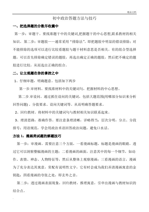 初中政治答题方法与技巧