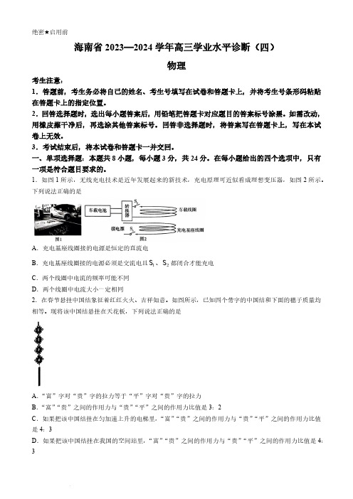 2024届海南省天一大联考高三学业水平诊断考试(四)物理试题及答案