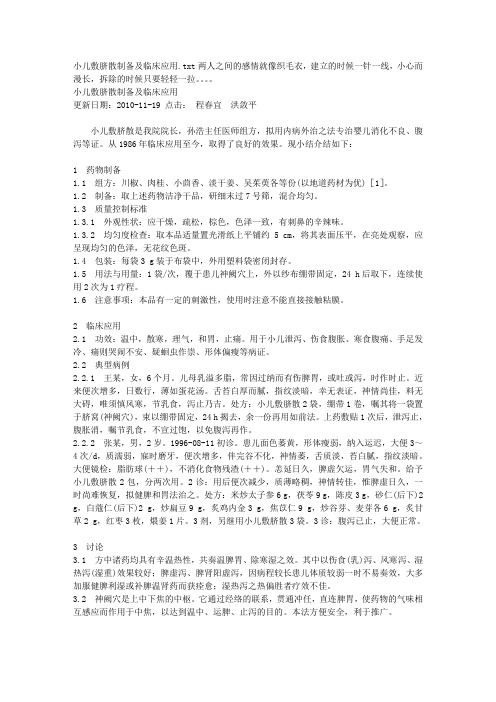 小儿敷脐散制备及临床应用