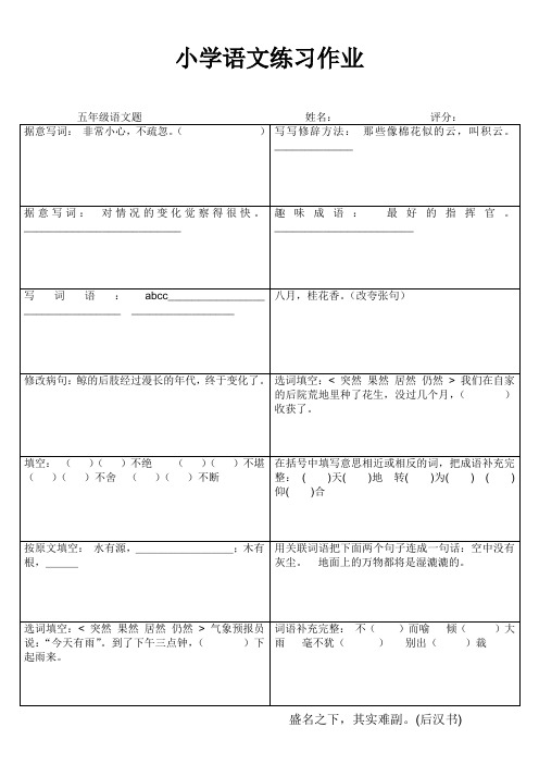 小学五年级语文家庭作业 (8)