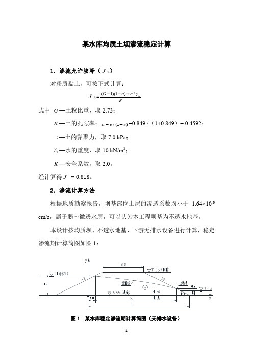 用手算方法计算均质土坝渗流稳定