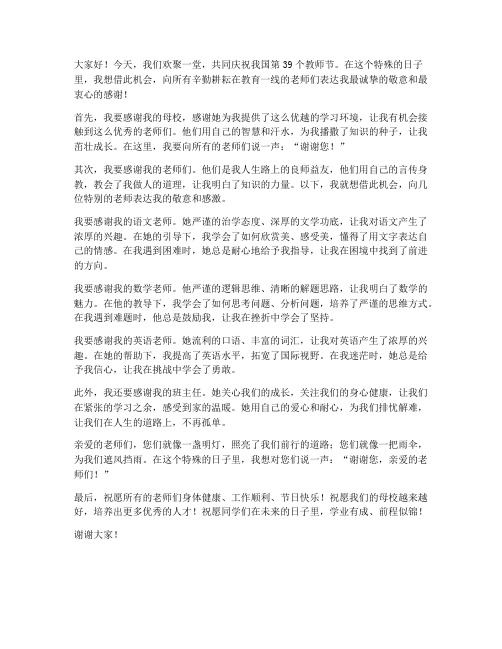 教师节良师益友发言稿