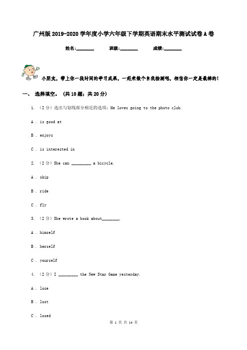 广州版2019-2020学年度小学六年级下学期英语期末水平测试试卷A卷