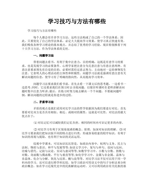 学习技巧与方法有哪些