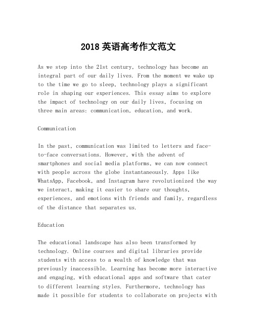 2018英语高考作文范文