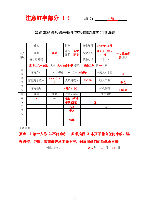 国家助学金申请表  填写示范