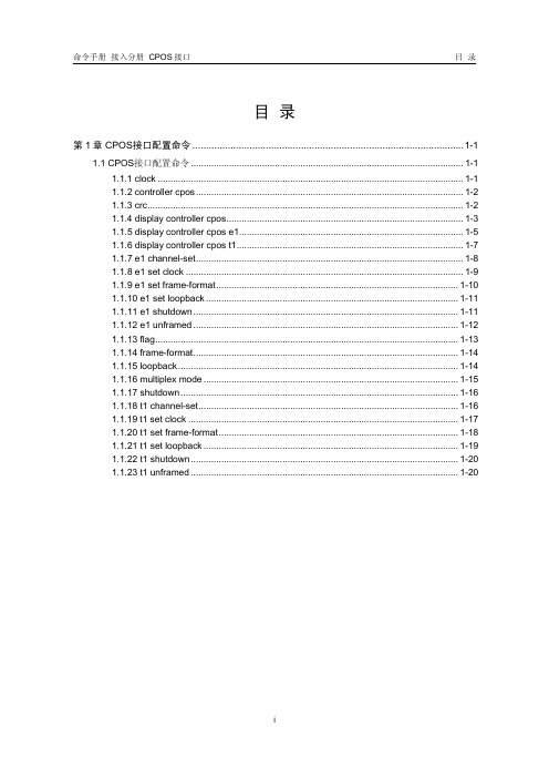 02-CPOS接口命令