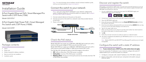 8-口光纤网络交换机PoE+智能管理型专业交换机(75W)模型GS510TLP说明书