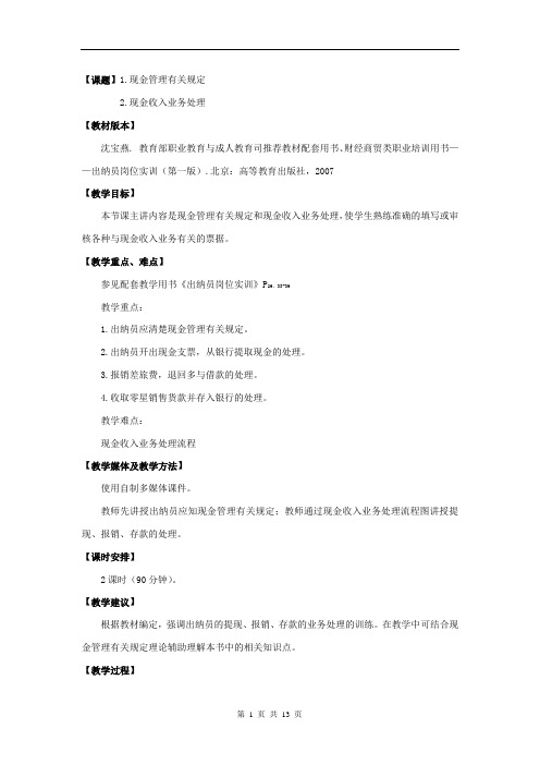 基础会计：3.现金管理有关规定及现金收入业务处理