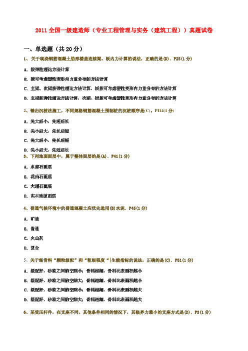 2011年一级建造师《建筑实务》真题及答案