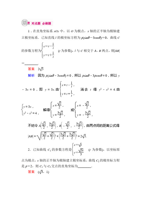 高三数学基础突破复习检测3