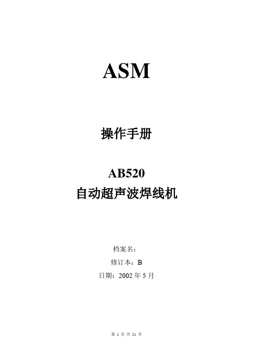 ASM AB520操作手册