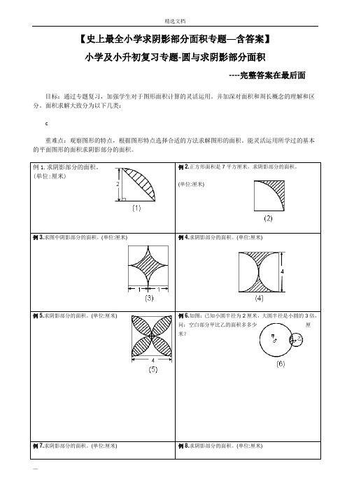 阴影部分求面积及周长(含答案)