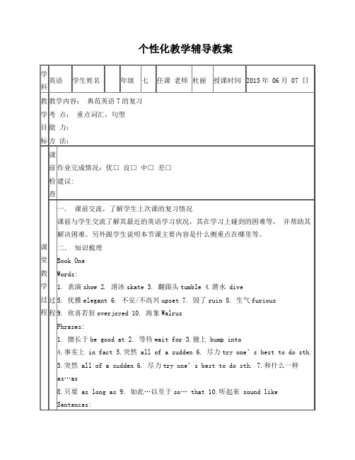 典范英语7复习教案及练习