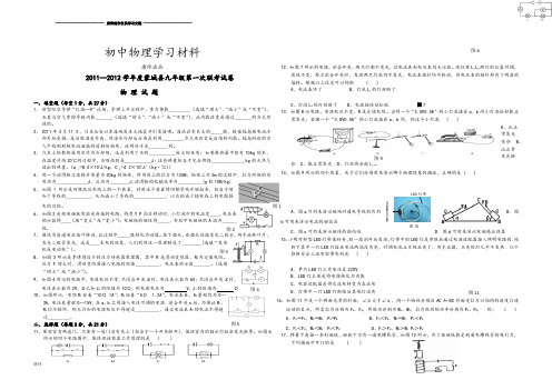 粤教沪科版物理九年级上册试题—第一次联考试卷.docx