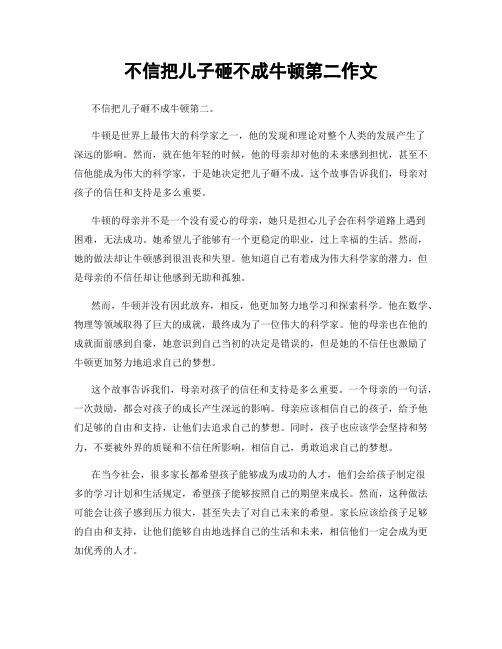 不信把儿子砸不成牛顿第二作文