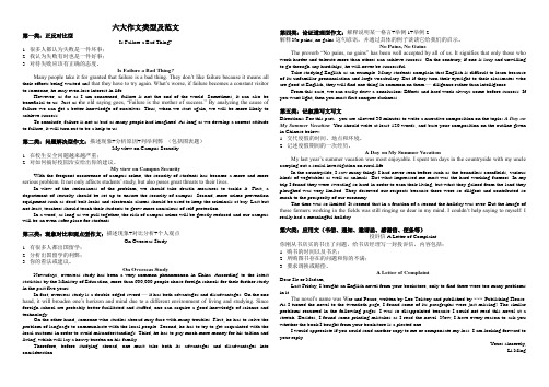 1六大作文类型及范文