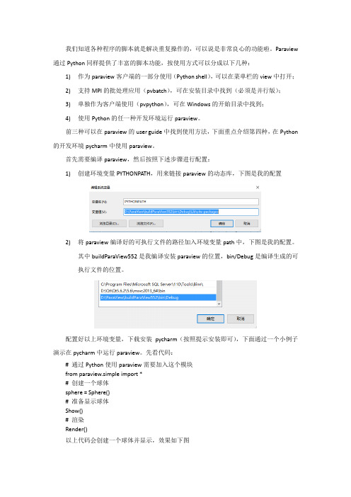 使用Python运行paraview