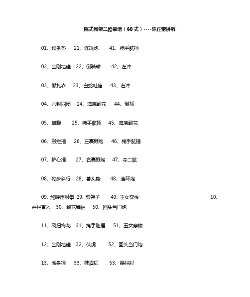 (完整版)陈式太极拳新架二路拳谱(60式)