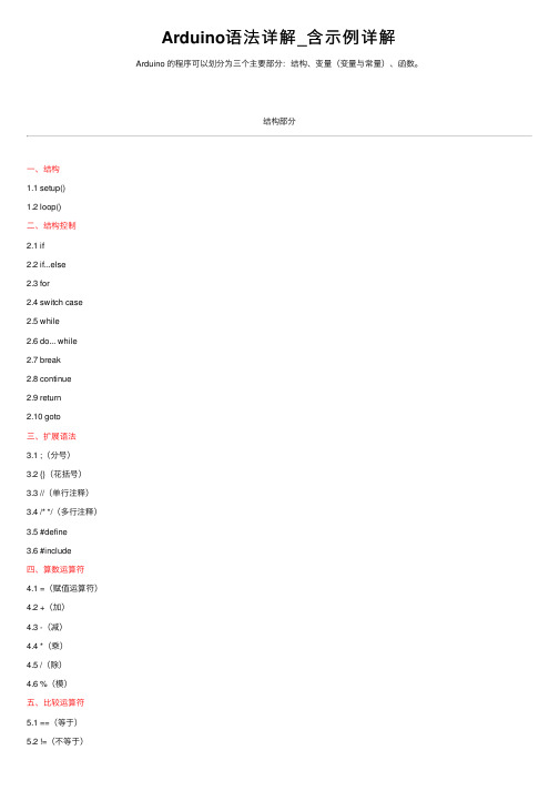 Arduino语法详解_含示例详解