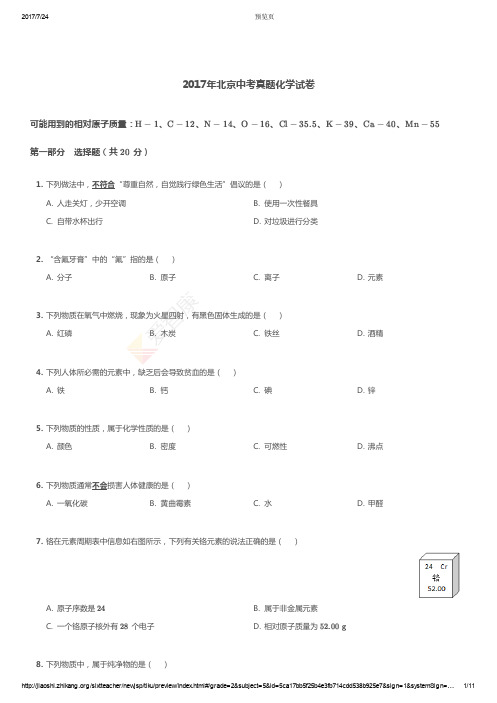 2017 北京中考真题化学试卷