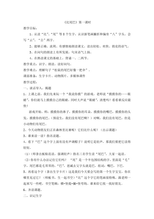6. 比尾巴(一人一课)