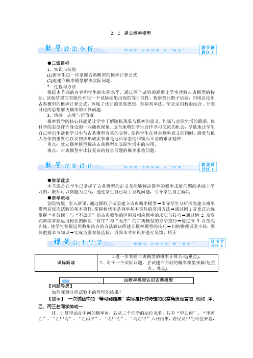 3.2.2建立概率模型 教案(高中数学北师大版必修3)