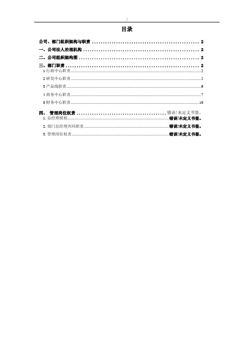 集团公司架构,部门职责说明