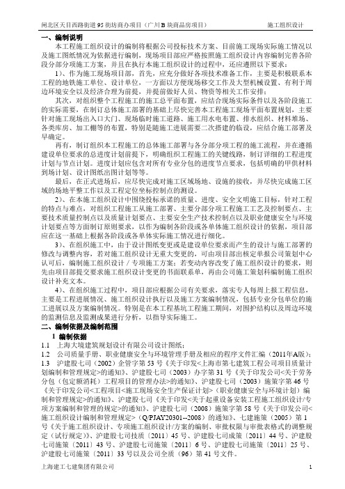 凯德施工组织总设计2-机电监理审核意见