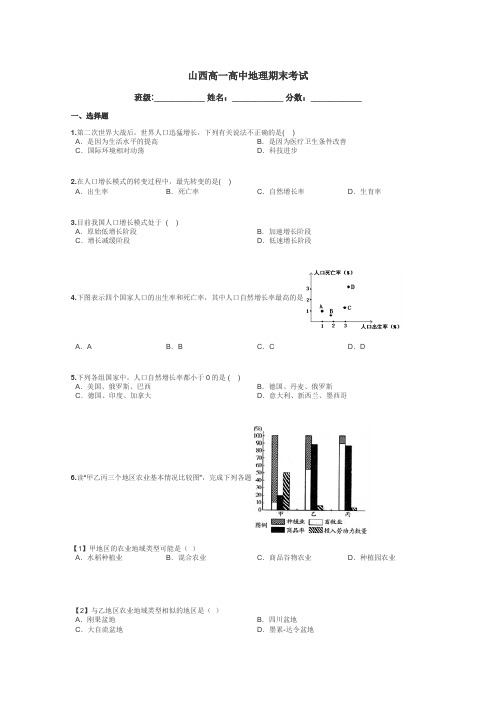 山西高一高中地理期末考试带答案解析
