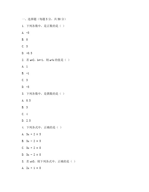 七年级上册数学闯关三试卷