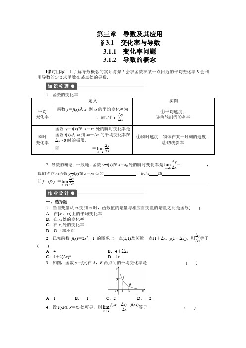 人教a版数学【选修1-1】：3.1.1  3.1.2 变化率问题 导数的概念(含答案)