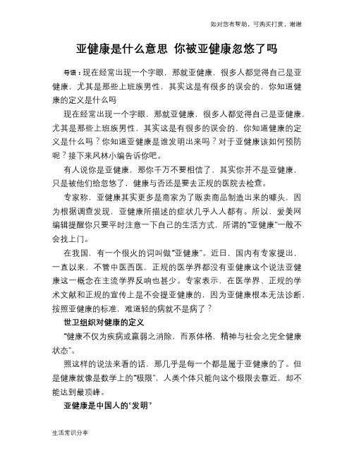 亚健康是什么意思 你被亚健康忽悠了吗