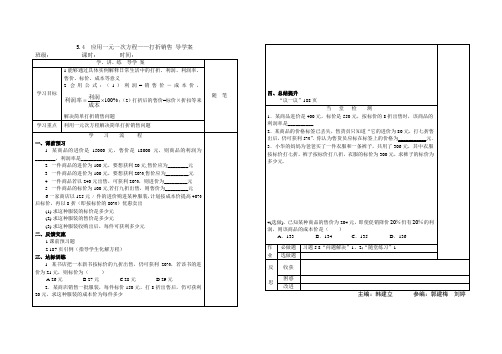 5.4  应用一元一次方程——打折销售 导学案