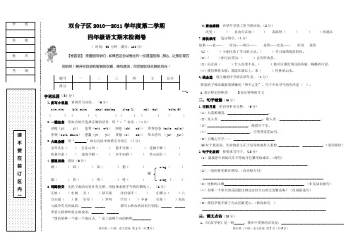 2010-2011四年级语文下册